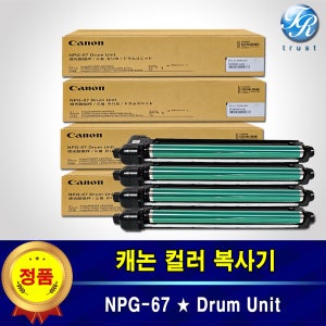 캐논 정품 IR ADV DX C3830 드럼 NPG-67 이미징 유닛 4색 세트 B001