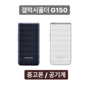 SKT SM-G160N 갤럭시폴더2 알뜰폰 학생폰 효도폰