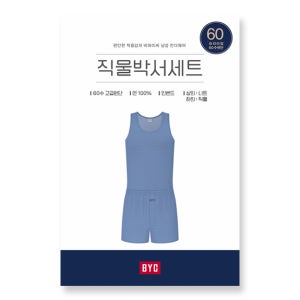 비와이씨 BYC 60수 면100 박서 세트 랜덤 mcg0000