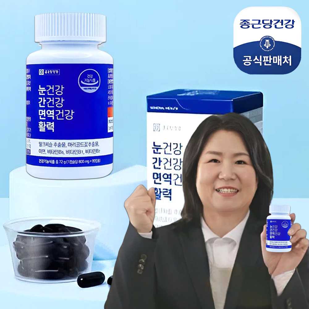 종근당 눈건강 간건강 면역건강 활력 눈간면활 6개월분