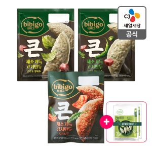 신제품 비비고 얇은피 큰 채소가득 고기만두 6개 구성 (김치&갓,양배추,꽈리고추)
