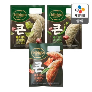 비비고 얇은피 큰 채소가득 고기만두 6개 구성 (김치&갓,양배추,꽈리고추)