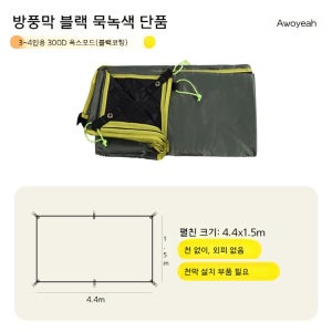방수 알루미늄 차박 타프 6m 캠핑용 4.4x1.5m 검정 비닐 녹색