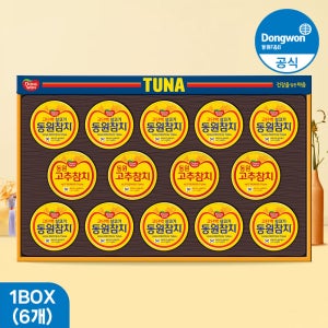 [대용량 알뜰구성][추석선물세트] 동원참치 S14호 6개 1BOX