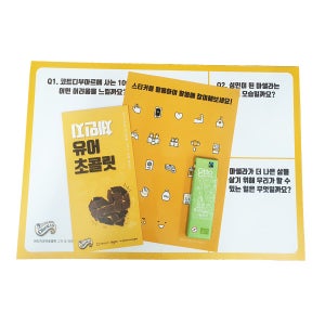 [교육키트] 체인지유어초콜릿 교육키트