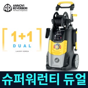 라보코리아 슈퍼워런티 듀얼 가정용고압세척기 (1+1)