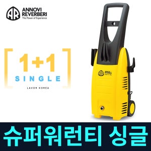 라보코리아 슈퍼워런티 싱글 가정용고압세척기 160bar