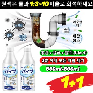 초 【3초 만에 배관 소통】강력한 배관소통제 강력 배수관 세정제 배관 세정제 배관소통제