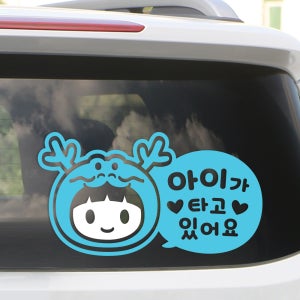 아기가타고있어요 스티커 LMCB-100 아이 용용이