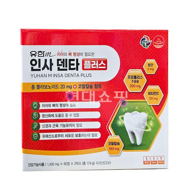 유한m 인사 덴타 플러스