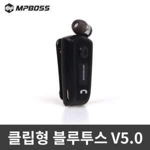 엠피보스 릴타입 블루투스이어폰MS-RMBT80통화음악 음질좋은 모노 사용이편리한 간편한