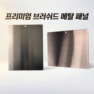 SUS304 스텐판 스테인레스판 헤어라인 250X187.5X1.0T 라운딩 국내생산