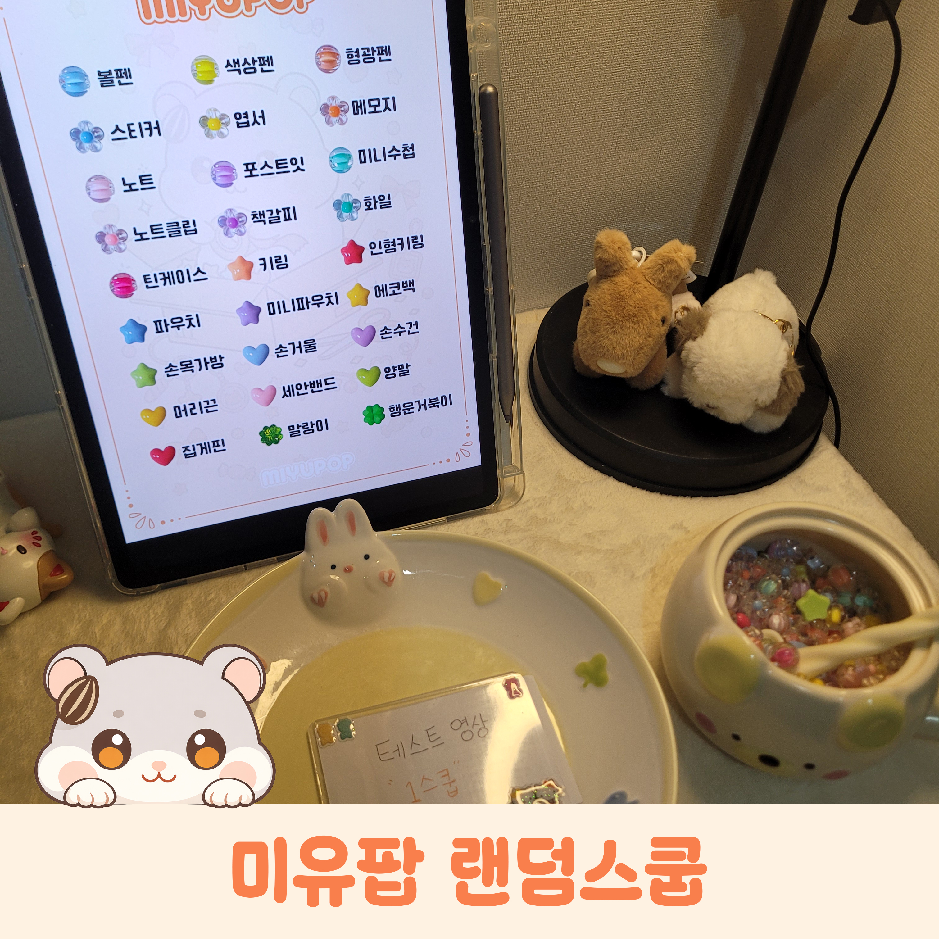 미유팝 랜덤스쿱 랜덤박스