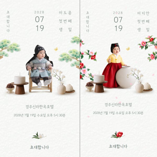 움직이는 전통 돌상 모바일 초대장 돌잔치 링크 이미지초대장