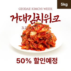 맛집의 김치 [거대김치]배추 썰은 김치 국내산 100% 대용량 5kg, 1개