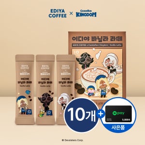 [Npay 5천원] 이디야x쿠키런: 킹덤 바닐라라떼 10개입, 10개