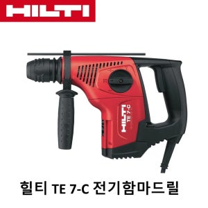 힐티 유선 함마드릴 해머드릴 TE7C 로터리 로타리 햄머