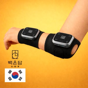 백온담 국내산 특허 팔꿈치 손목 손 마사지기 팔 골프 테니스 엘보 EMS 저주파 저주파기