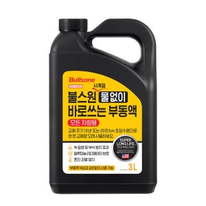 [불스원]사계절 물없이 바로쓰는 부동액 벤츠 BMW 냉각수 3L (모든 차량용)
