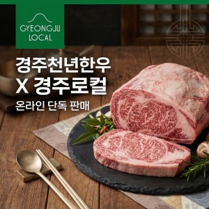 [경주축협x경주로컬] 투뿔 한우 선물 등심 국거리 불고기