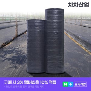차차산업 고급형 제초매트 1m X 200m 100g 농사용 잡초매트 잡초방지 방초 마대재질