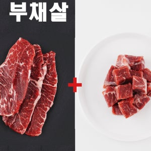 부채살 소고기 벌크업 식단 헬스 고기 큐브 슬라이스 반반 150g 1팩 4.5kg, 30개