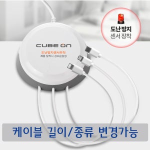 큐브온-JI-603/도난방지기능/충전기
