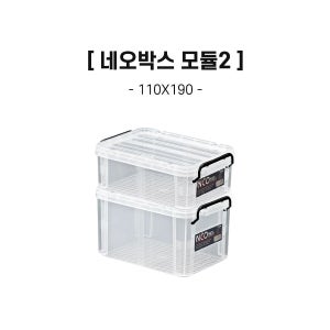 리빙박스 네오박스 모듈 세트 110+190, 투명, 1개