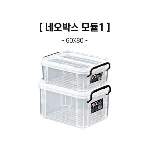 리빙박스 네오박스 모듈 세트 60+80, 투명, 1개
