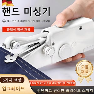 핸드미싱기 가정용 미니재봉틀 미니재봉기 핸드 미싱기 수선기 휴대용 핸드헬드 봉제 설비 작고 가볍다 외관이 아름답다 핸드 미싱기 수선기 가정용 재봉틀 봉제 설비 작고 가볍다 다기능