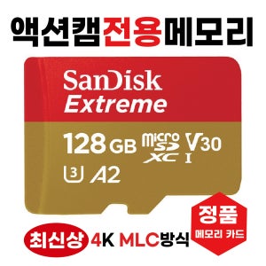 페이유 포켓3 메모리카드 SD카드 액션캠카메라전용칩 MLC 128GB 고사양4K