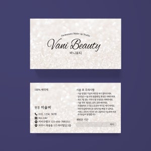 네일샵명함 반영구 명함 뷰티 속눈썹 쿠폰 디자인 제작 인쇄