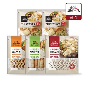고래사 가정용 어묵 한상세트 가정용 꼬치어묵 3종 + 어묵탕 한그릇 2ea