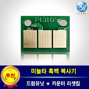 미놀타 Bizhub 136dn BH136 드럼칩 드럼 카운터 리셋 칩 3109