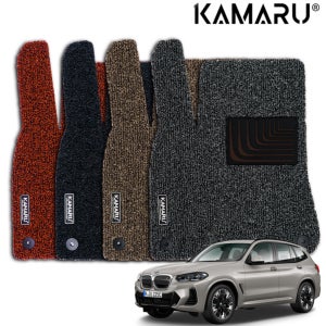 BMW G08 ix3 매트 카마루 내츄럴 코일매트 1+2열