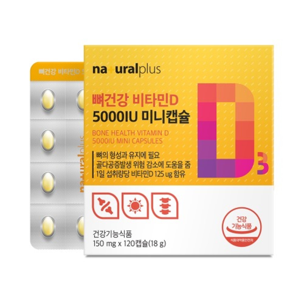 내츄럴플러스 뼈건강 <b>비타민D</b> 5000IU 미니캡슐 150mg x 120캡슐