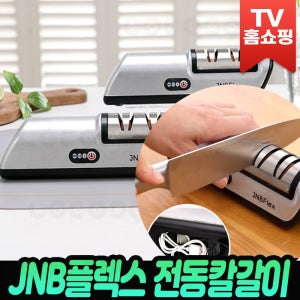 JNB플렉스 3초전동 칼갈이 가위갈이 연마기 샤프너 숫돌 다이아몬드 그라인딩 제이앤비