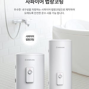 대성쎌틱 DSF-50JRB, DSF-100JRB 전기온수기 법랑바닥형