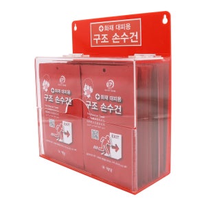 [B2B] 화재대피용 구조 손수건 20개입 + 보관함 세트