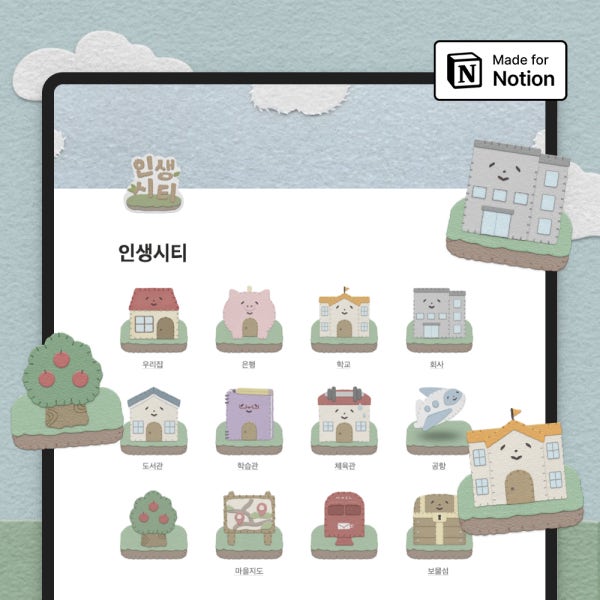 [인생시티]올인원 노션 템플릿 디지털 플래너 직장인 업무 가계부 대학생 다이어리 노션시티2