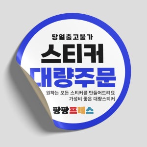 스티커 주문제작 대량주문 로고 복원 꽃집 음식점 로고