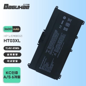 [호환] HP 파빌리온 14-CK1007TU 15-CS3012TX 노트북 HT03XL 배터리Q