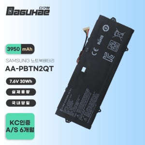 [호환] AA-PBTN2QT NP900X3N NT901X5N NT900X5Y-A59A 삼성 노트북배터리
