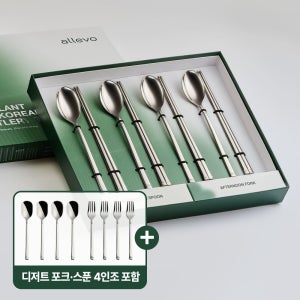 알레보 브리앙 316 한수저 4인조 커트러리세트 수저세트