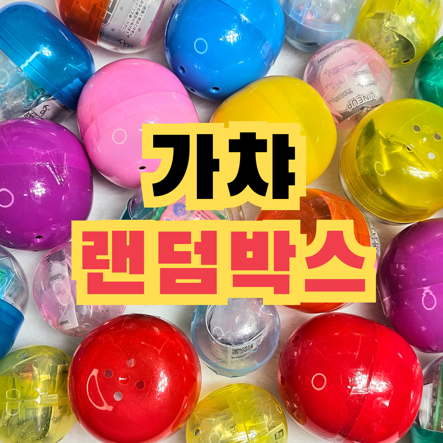 가챠 랜덤박스 산리오 미니어쳐