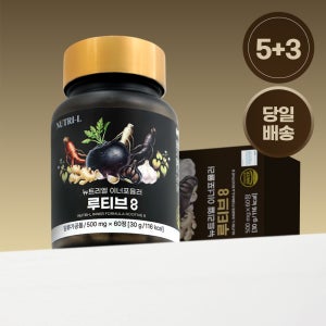 뉴트리엘 루티브 8 뿌리식물 블랙마카 피로회복 기력보충 온가족 영양제 60정, 8개