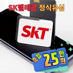 SKT유심 번호이동 SK텔레콤 개통 자급제폰 후불유심 통신사이동 셀프개통