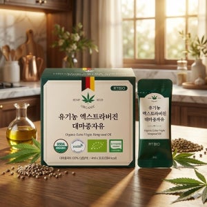 독일 냉압착 유기농 대마종자유 리뷰할인이벤트!
