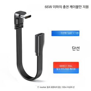고속충전기 100W C타입 USB 데이터 케이블 유연성 높은 듀얼 타입 갤럭시 아이폰 호환 초고속 충전기용 직각 디자인 멀티 충전기용 추천 고속충전 66W 5코어 C형 곡선