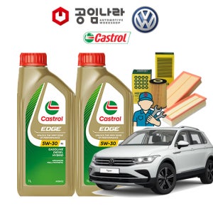 폭스바겐 티구안 2세대 2.0 TDI 21~24년 공임나라 공임비포함 캐스트롤 엣지 티타늄 롱라이프 LL 5W30 5L 엔진오일 필터 세트